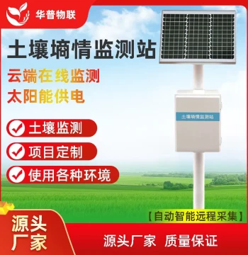 Soil Moisture Monitoring Station Tubular Probe Temperature Humidity Intelligent Multi-Layer Soil Collection Automatic Monitor Water Content