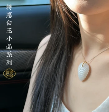 Liangqi (Jewelry) Special Offer White Jade Miniature Pendant Series, Natural Hetian White Jade Pendant