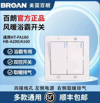 Bathroom Heater Remote Control Installation Accessories Switch Duct Clamp Wind Cap Broan Bathroom Heater Dual Control Switch