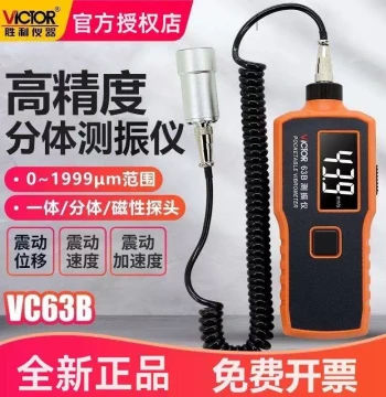 VC63B/VC65B/VC66B Vibrometer Digital Handheld Integrated Split Probe Displacement Vibration Frequency
