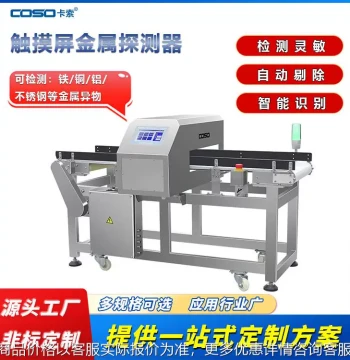 Dried Tofu Food Metal Detector Lightweight Metal Inspection Machine Metal Detector Device Manufacturer