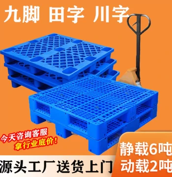 Grid Plastic Pallets for Logistics; Four-Way Fork Entry Warehouse Cargo Plastic Pallets with Nine Feet in Chuan/Tian Shape
