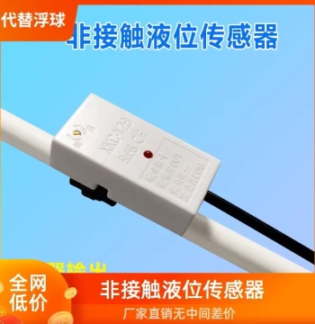 Non-Contact Level Sensor, Liquid Detection Switch, Float Ball Level Detection, Water Tank and Pipeline Water Level Inducer
