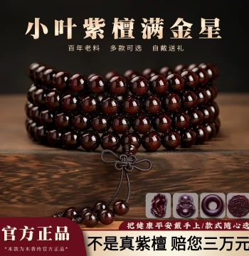 Muxiangchuan Authentic Small-Leaf Red Sandalwood 108-Bead Mala Bracelet for Men and Women, 2.0 Aged Wood with Full Gold Stars, Sandalwood Prayer Beads