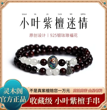 Natural Indian Small-Leaf Red Sandalwood Bracelet - Wooden Buddhist Beads with Hetian Jade Enamel Silver Luck Beads - Double-Wrap Bracelet for Women