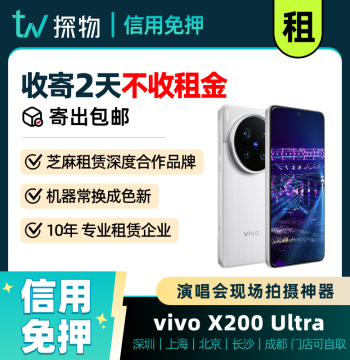 Rental vivo x200ultra Phone x300pro Concert Artifact Artifact Telephoto Photography Rental