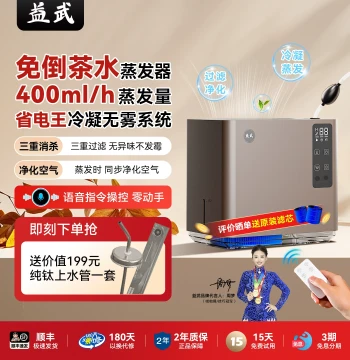 Yiwu Smart No-Empty Tea Water Bucket with Voice Control: Tea Evaporator for Tea Rooms and Offices, Mist-Free Humidifier and Air Purifier