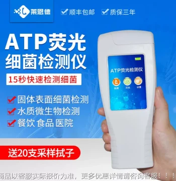 Laijingde ATP Fluorescence Bacteria Detector Portable Microorganism LKG Rapid Tester Tableware Surface Cleanliness Meter