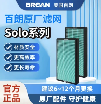 [Genuine Original] BROAN USA Solo Series Original Fresh Air Filter Safe Long-lasting