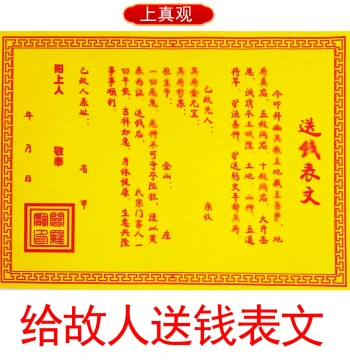 Money Sending Yellow Ritual Paper Winter Solstice Yellow Joss Paper Qingming Festival Hanshi Festival Ghost Festival Sacrifice Tomb Sweeping Ancestor Worship Burning Paper 1 Sheet