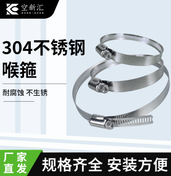 Fresh Air System Hose Clamps, Pipe Clips, 304 Stainless Steel Heavy-Duty Clamps, Pipeline Fasteners, Stainless Steel Zip Ties and Band Clamps