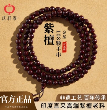 Qingxiangtai Natural Indian Small-Leaf Red Sandalwood Bracelet Men's 108 Beads Official Flagship Store Women's Wooden Buddhist Prayer Bead Bracelet