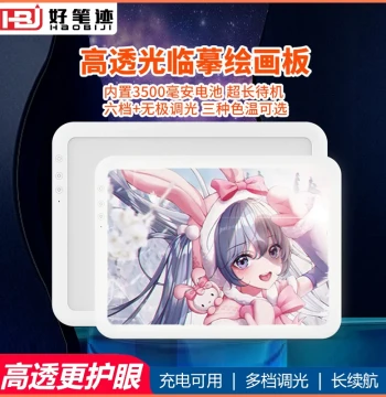 Hao biji Upgraded A3 A4 Rechargeable Light Box D50 Model Battery Powered LED Tracing Luminous Board for Anime Drawing Sketching Manga Painting Art Tool Professional Hand Drawing Transmits 400g Paper