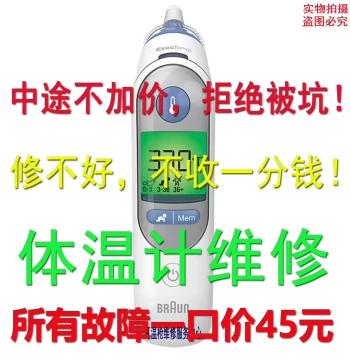 Braun Ear Thermometer Repair for Models IRT6520, 6500, 6030, 6020, 4520; Professional Braun Thermometer Calibration and Fix