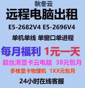 Remote Computer Rental, E5 Single/Dual Physical Machines, GPU Cloud Servers, Virtual Machines, Emulators, Game Multi-Opening