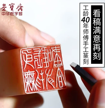 Rongbaozhai Custom Seal Hand-Carved Stone Seal Bronze Leisure Seal Calligraphy Chinese Painting Supplies Gift Free Shipping Mandatory