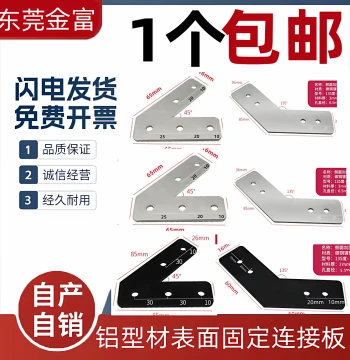 Aluminum Profile Side Angle Connection Plates: 45° and 135° Carbon Steel Connectors