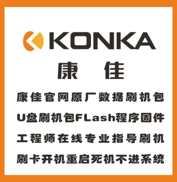 Konka LCD TV Program, Data, Firmware, Software, System USB Drive Forced Flashing Package