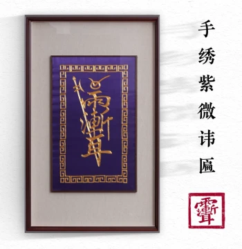 Daoxuantang Ziwei Hui Hand-Embroidered Plaque High-End Decorative Hanging Art Handmade Gold Thread Embroidery Chinese Style Cultural Ornament