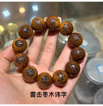 Natural Lightning-Struck Wood Bracelet Lightning-Charred Jujube Wood Prayer Beads Taoist Beads Flowing Beads Wood Carving Cross Heavenly Scripture Talisman Characters Mantra Precious Beads
