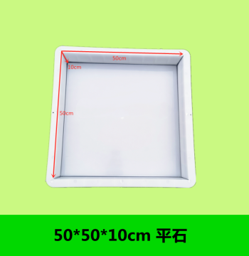 Municipal Road Curb Cement Plastic Mold, Rectangular 50*50*10, Courtyard Stepping Stone Precast Brick Mold