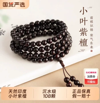Natural Indian Small-Leaf Red Sandalwood Bracelet for Men - Aged Wood, Sinking Grade, Authentic Prayer Beads for Calming and Sleep Aid, Also for Women