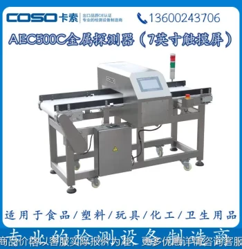 Tofu Dried Bean Products Food Metal Detector Machine for Chongqing and Chengdu, Dongguan Kaso Manufacturer Direct Sales