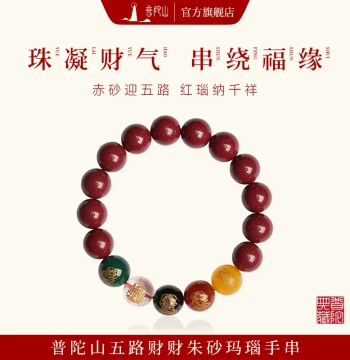 Putuo Mountain Natural Cinnabar Bracelet, Agate Purple Gold Sand, Zodiac Year Bracelet Gift