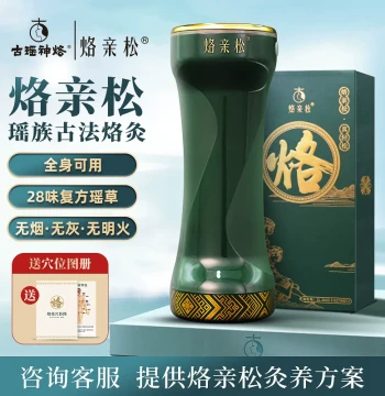 Guyao Shenlao Luoqinsong Moxibustion Massager, Electric Meridian Integrated Moxibustion Device, Yao Ethnic Traditional Therapy