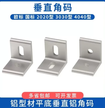 Vertical Corner Bracket: 90° Right-Angle Aluminum Profile Connector and Flat Angle Code