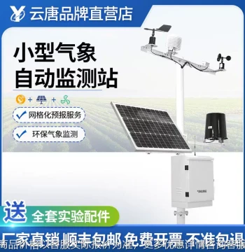 Compact Automatic Weather Station for Campus and Construction Sites - Outdoor Wireless Agricultural Instrument for Rainfall, Wind Speed, and Wind Direction Monitoring