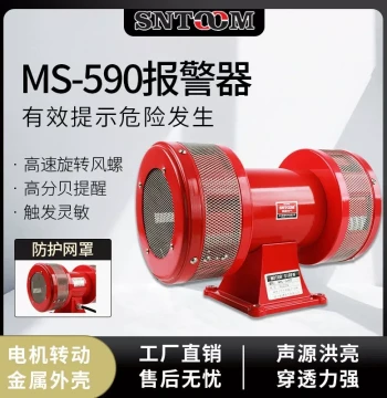 Motor Alarm MS-590 Wind Snail High Power High Decibel Alarm Horn 220V Air Raid Alarm