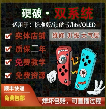 SWITCH Hard Break Dual System Beijing OLED Battery Life NS Game Console Repair Modding Master Guo Digital Store