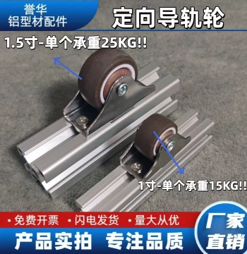 Aluminum Profile Accessories Directional Straight Caster Sliding Door Guide Wheel 2020/3030/4040 Silent Rubber Wheel