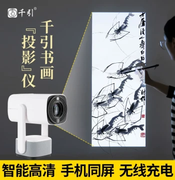 Qianyin Rechargeable HD Projector for Tracing, Drawing, Calligraphy, Chinese Painting, Oil Painting, Watercolor, Outdoor Murals, and Wall Art