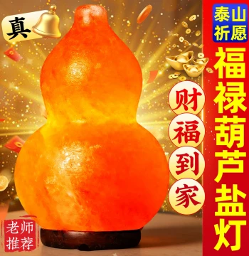 Natural Salt Lamp Ornament Himalayan Salt Stone Wealth Gourd Red Official Flagship Store Bedroom Creative Night Light
