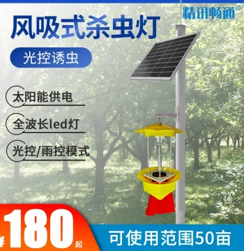 Wind-Suction Insect Killer Light with Photo-Control and Rain-Control, Solar-Powered Fish Pond and Orchard Farm Automatic Insect Suction and Elimination Device