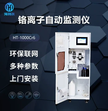 Online Automatic Hexavalent Chromium Monitor, Online Water Quality Analyzer, Heavy Metal Chromium Ion Analyzer