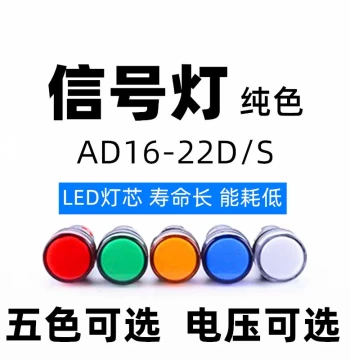 LED Power Indicator Light 220V AD16-22DS Red Green Yellow 12v24v380V Universal Signal Light for Distribution Box