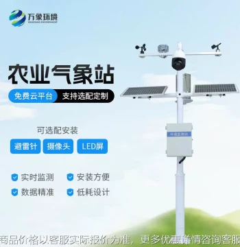 Weather Station, Agricultural Weather Station, Outdoor Monitoring Station for Greenhouses, Farmland, Wheat Fields, Integrated Wireless Remote Small Unit