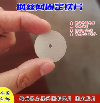 Construction Steel Wire Mesh Nails, Wall Plastering Mesh Sheets with Holes, Thin Circular Iron Washers, Wire Mesh Fixing Plates, Steel Strip Nails
