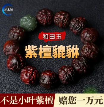 Authentic Small-Leaf Red Sandalwood Pixiu Bracelet: Benming Year Carved Prayer Beads, Collectible Bracelet, Horse Year Gift for Men and Women