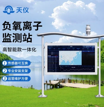 Negative Oxygen Ion Monitoring Station for Real-Time Air Environment Detection in Scenic Spots and Parks; Negative Ion Forest Temperature and Humidity Detector