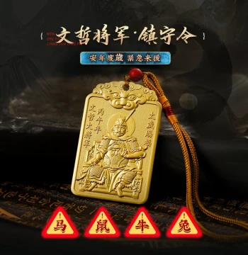 Ling Ji Mai Ling Ling 2026 Year of the Horse Tai Sui Token Pendant Wen Zhe General Guarding Ornament Zodiac Birth Year Auspicious Item