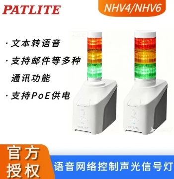 Patlite Network Signal Light Indicator, Original Import NHV Multi-Communication Collaboration POE Signal Light