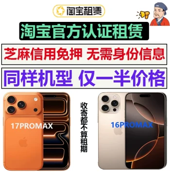 Deposit-Free Apple/Samsung Phone Rental: 17 Pro, 16 Pro Max, Short-Term for Travel, Concerts, Events, and Commercial Orders (S23 Ultra)