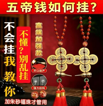 Authentic Pure Copper Five Emperor Coins Pendant for Threshold Suppression, Home Protection, and Door-to-Door Conflict Resolution; Also Suitable as Car Ornament