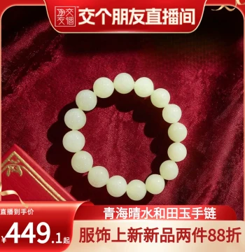 [Make Friends] Zhenqi Full Chain | Qinghai Clear Water Hetian Jade 12mm Versatile Temperament Women's Bracelet Bead String