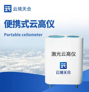 Portable Laser Ceilometer: Shipborne and Vehicle-Mounted Models for Comprehensive Measurement of Cloud Height, Thickness, and Coverage