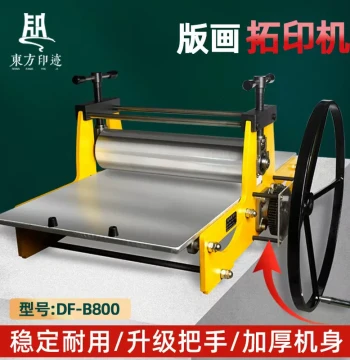 Dongfang Yinji Upgraded Hand-Crank Bidirectional Flexible Printmaking Press DF-B800, Thickened Body with Upgraded Handle, Dedicated for Classroom Woodblock and Linocut Printing, School Art Rubbing Tool
